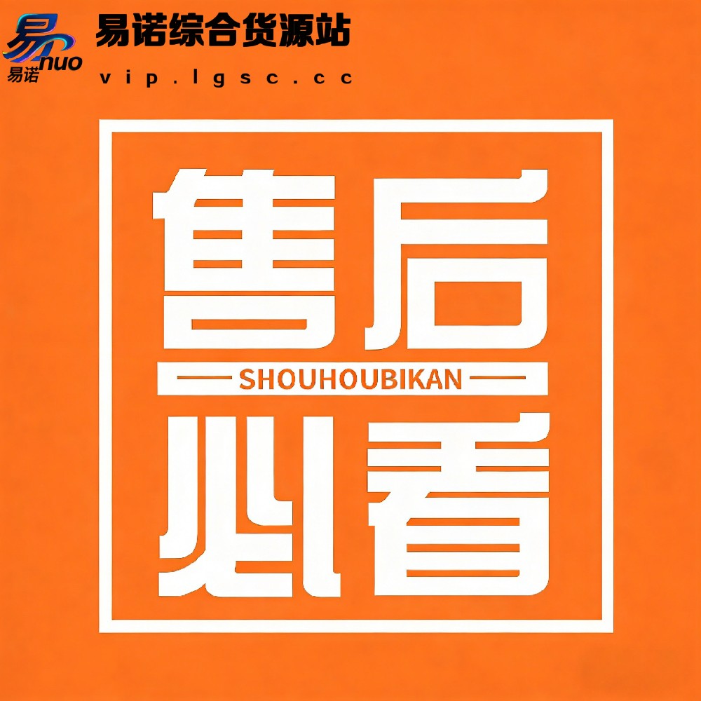 【易诺云商城关于售后须知】