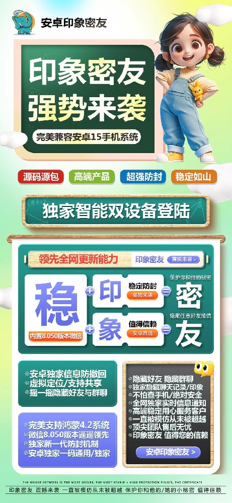 安卓印象密友隐藏微信聊天记录软件