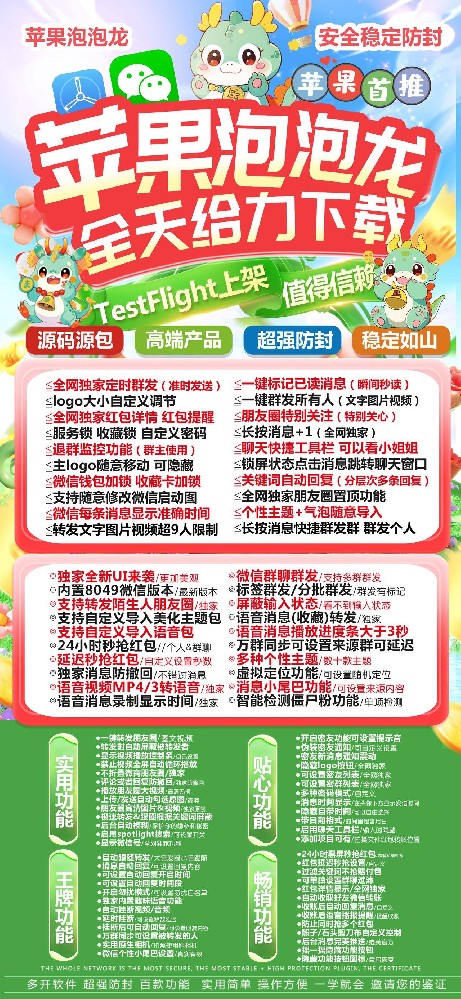 苹果泡泡龙激活码-苹果泡泡龙微信多开软件激活码货源商城