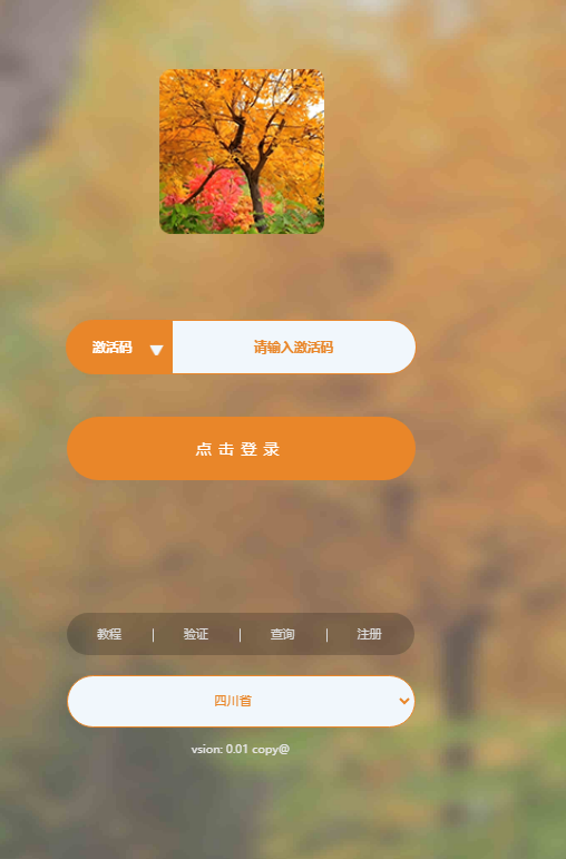 云端转发软件春夏秋冬季卡激活码-云端一键转朋友圈软件购买网站
