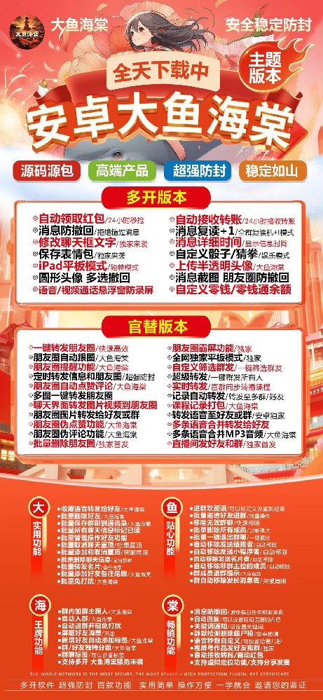 安卓大鱼海棠官网-安卓大鱼海棠微信分身授权码