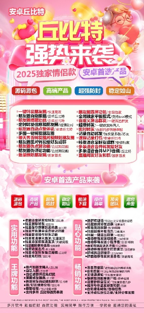 安卓丘比特微信分身软件-安卓丘比特激活码购买及下载