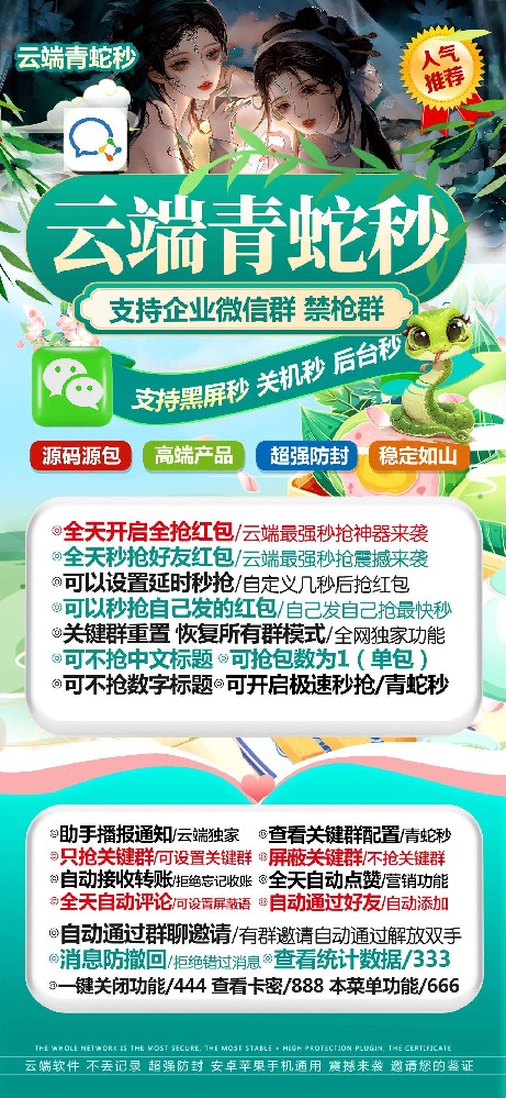 云端青蛇秒官网及激活码授权码卡密购买-云端秒抢软件商城