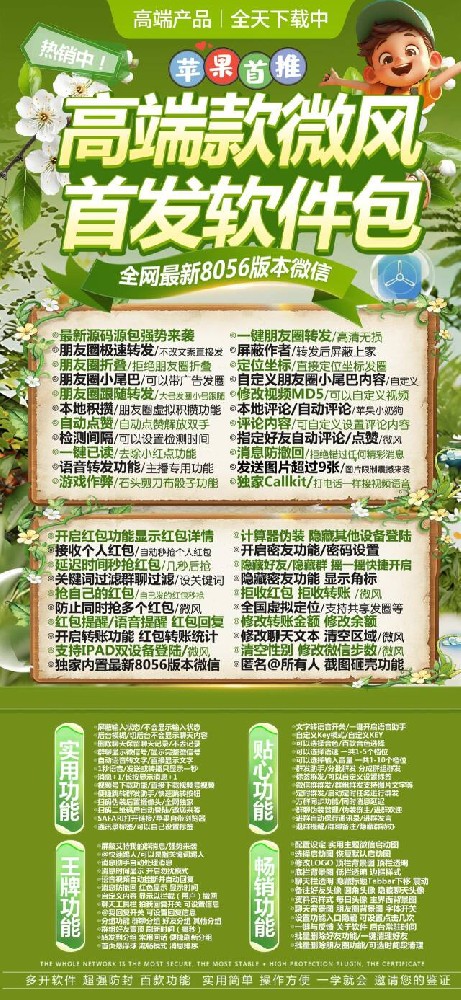 苹果多开软件微风官网-苹果多开软件微风激活码商城