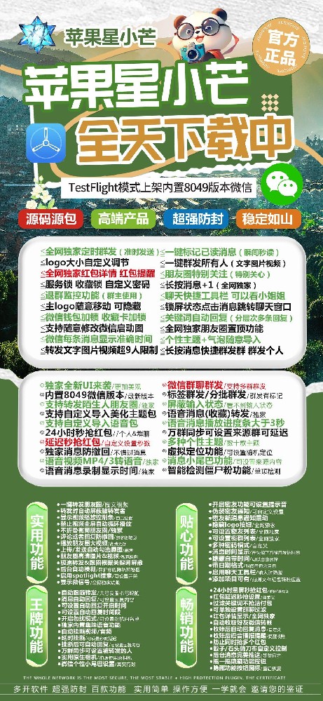 苹果星小芒官网-微信多开激活码自动发卡商城