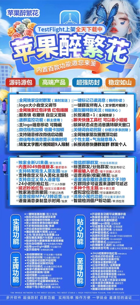 苹果醉繁花官网-苹果醉繁花微信分身软件商城