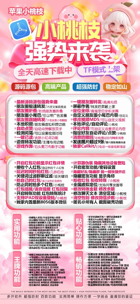 苹果小桃枝官网-苹果小桃枝微信多开授权码商城