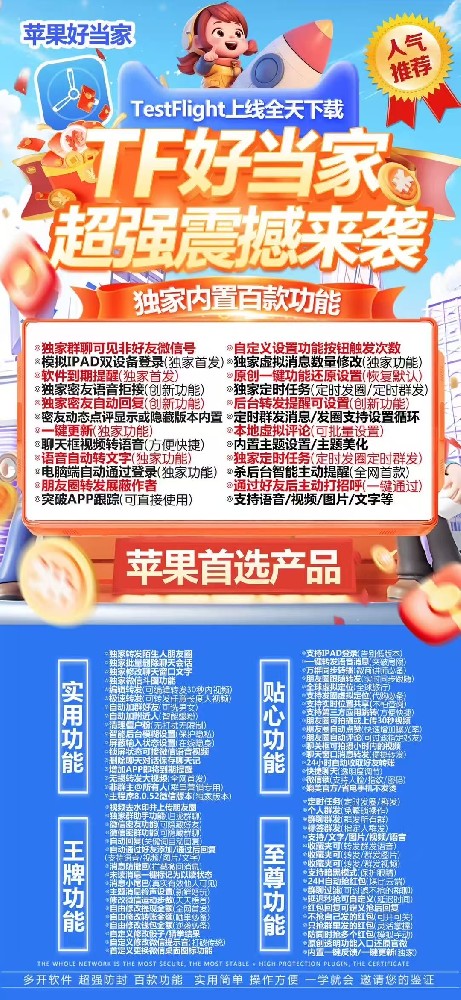 TF微信分身软件官网-好当家微信分身软件激活码授权码