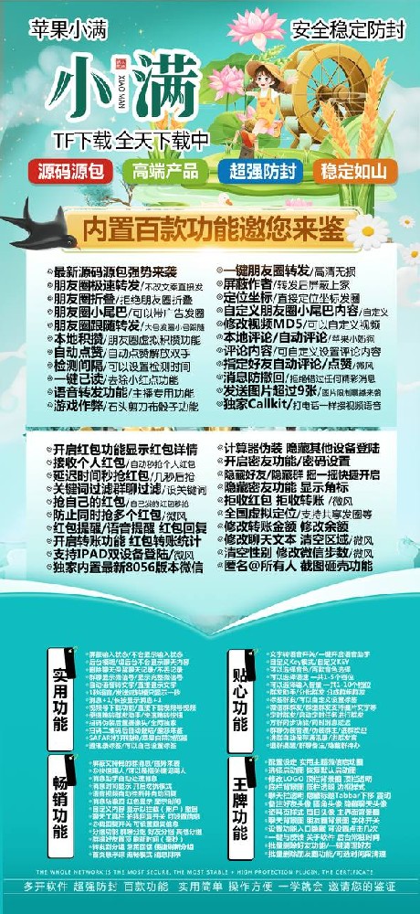 TF小满（凡尔赛包微信多开软件激活码自助商城）