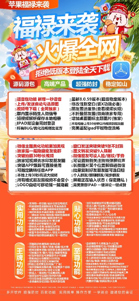 解锁微信全能时代，体验极致便捷——福禄来袭，火爆全网！