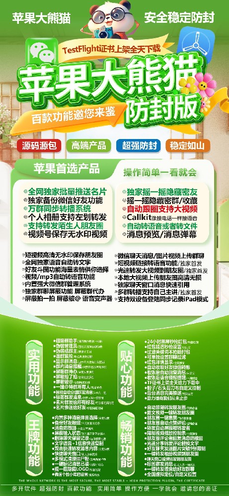 微信多开软件购买商城-大熊猫激活码授权码卡密