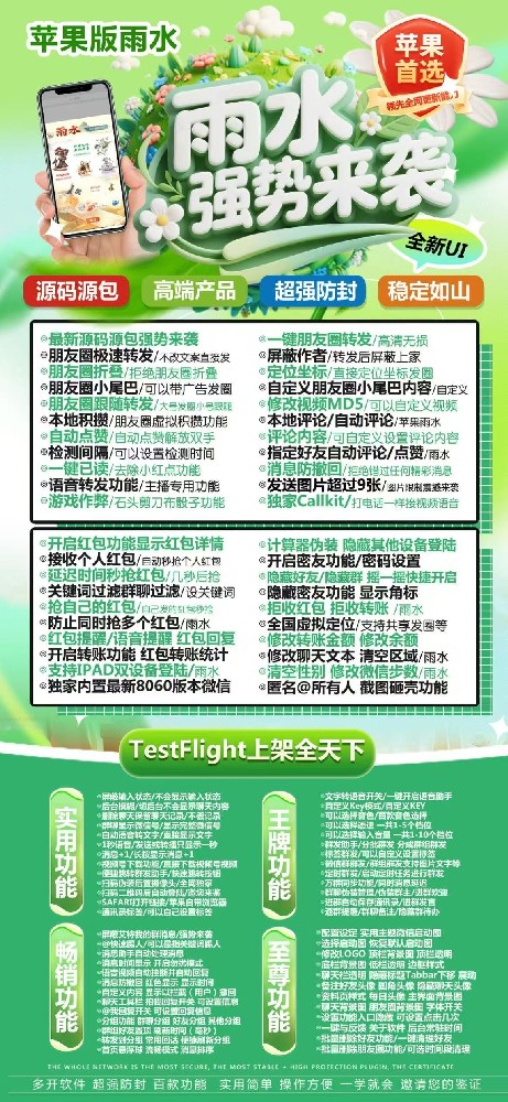 苹果TF雨水微信多开兑换码-苹果TF雨水官网