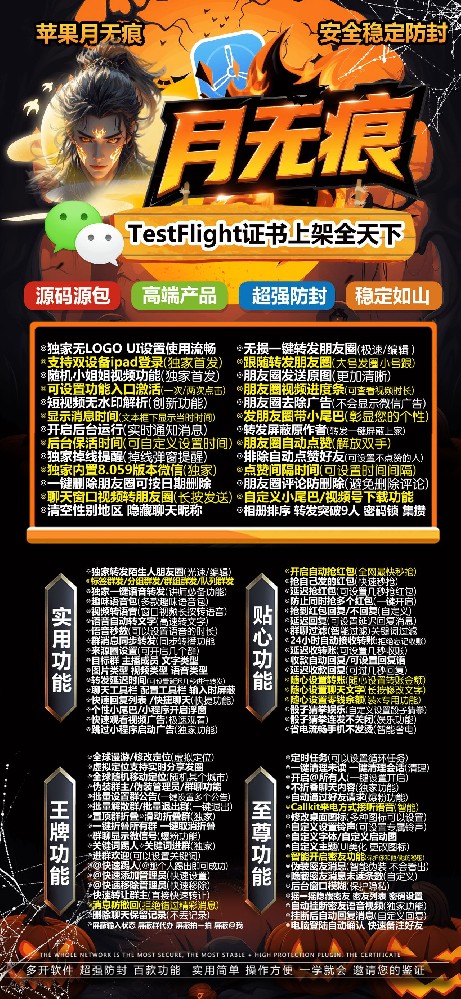 苹果多开软件TF月无痕官网-苹果多开软件TF月无痕激活码