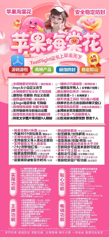 苹果多开软件TF海棠花官网-苹果多开软件TF海棠花激活码