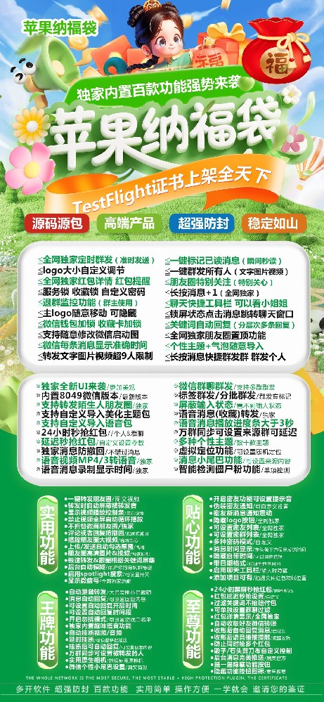 纳福袋微信多开拿货网站-微信多开货源批发渠道