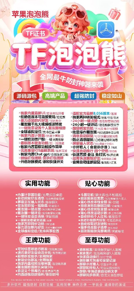 苹果多开软件泡泡熊官网-苹果多开软件泡泡熊激活码