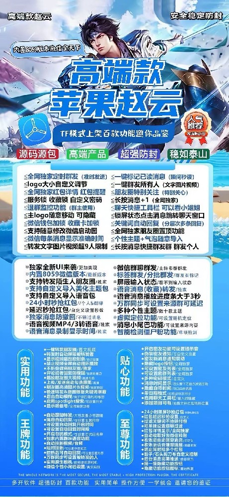 苹果微信分身软件激活码商城-赵云多开软件官网