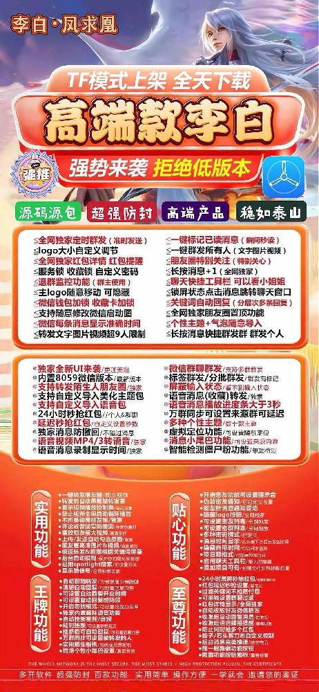 TF李白【赵云同款】外测-微信多开软件购买网站