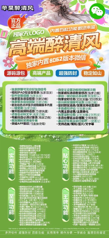 TF醉清风【凡尔赛8062】苹果多开软件购买网站