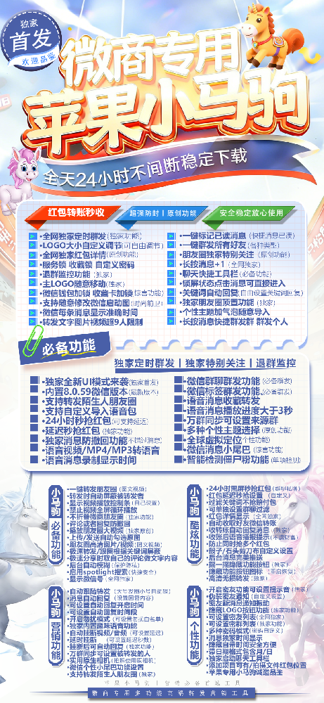 TF小马驹（斗战神包）微信多开软件代理加盟