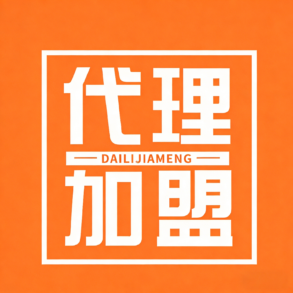 【易诺云商城诚邀代理加盟】一件也是批发价